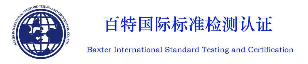 百特国际标准检测认证有限公司|ISO9001质量管理体系|ISO14001环境管理体系ISO45001职业健康安全管理体系